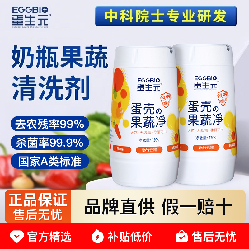 Eggbio Eggshell Fruit and Vegetable Cleaning Agent for Pregnant Women, Cleaning Powder to Remove Pesticide Residues, Fruit Cleaning Agent