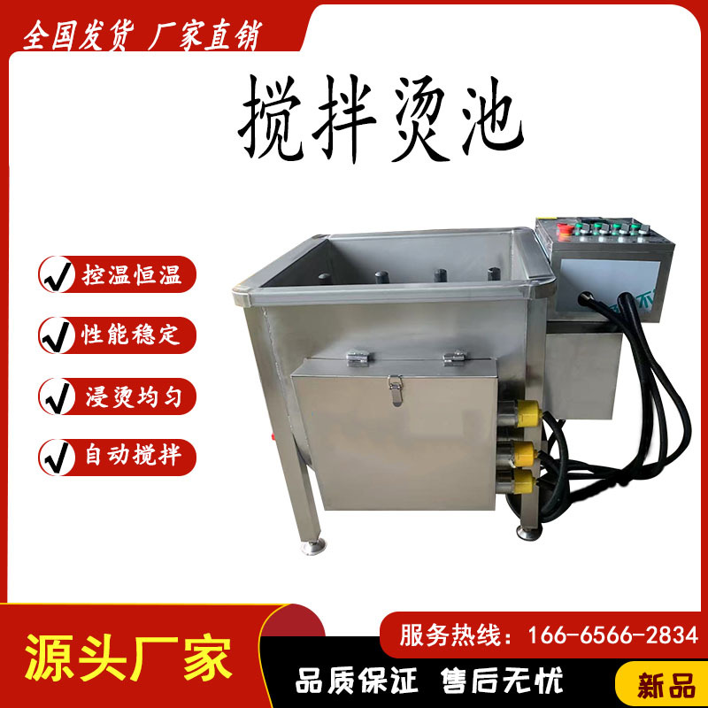 Fully Automatic Mixing and Scalding Pool Chicken, Duck and Goose Heating Machine Water Mixer Poultry Hot Pot Automatic Constant Temperature Hot Pool Manufacturer Fully Automatic Mixing and Scalding Pool Chicken, Duck and Goose Heating Machine Water Mixer Poultry Hot Pot Automatic Constant Temperature Hot Pool Manufacturer