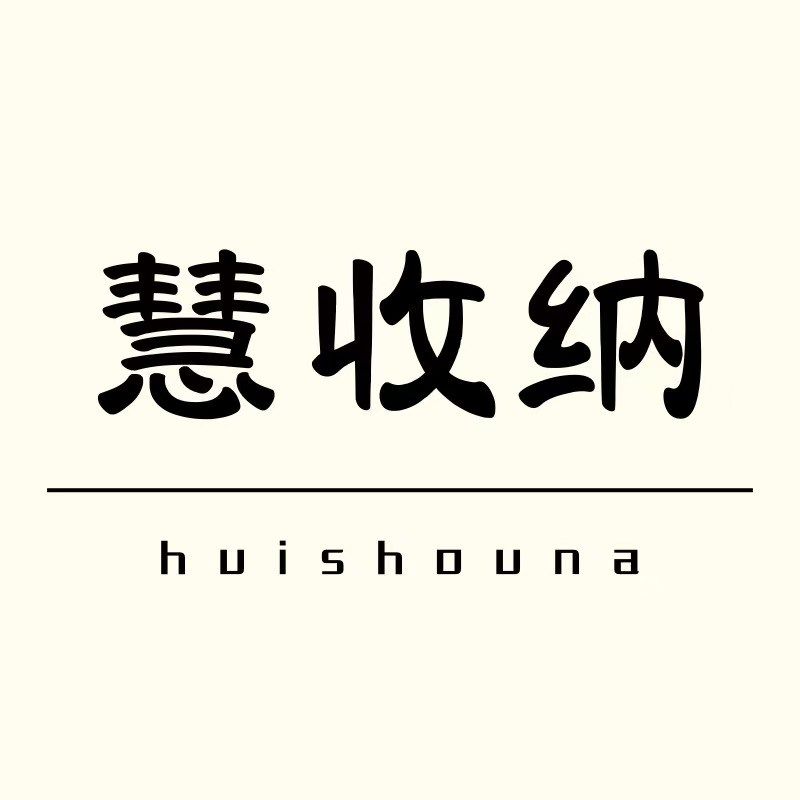 慧收纳家居百货的LOGO