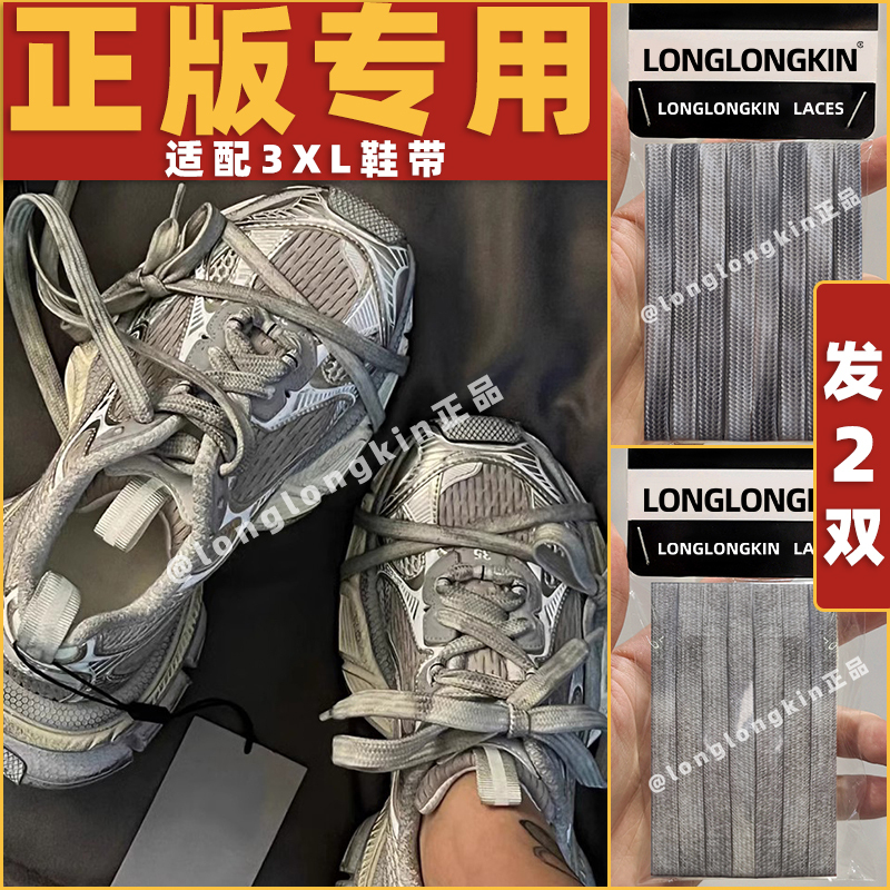 Longlongkin Original Shoelaces Suitable for Balenciaga Dad Shoes, 3XL, Distressed Shoe Laces, Off-White Shoelaces