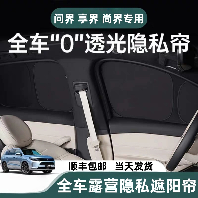 Sunshade Curtain for Car Windows, Sun Protection, Camping Privacy Curtain for Wunjie M5, M7, M8, M9, Xiangjie S9/S9T, Shangjie H5