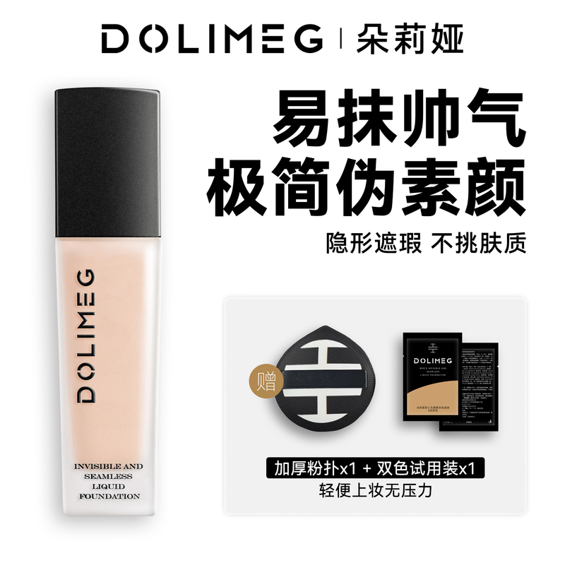 Dolimeg/Dolia Men's Foundation Nourishes the Skin, Natural and Non-Sensory, Invisible Zero-Makeup Long-Lasting Liquid Foundation