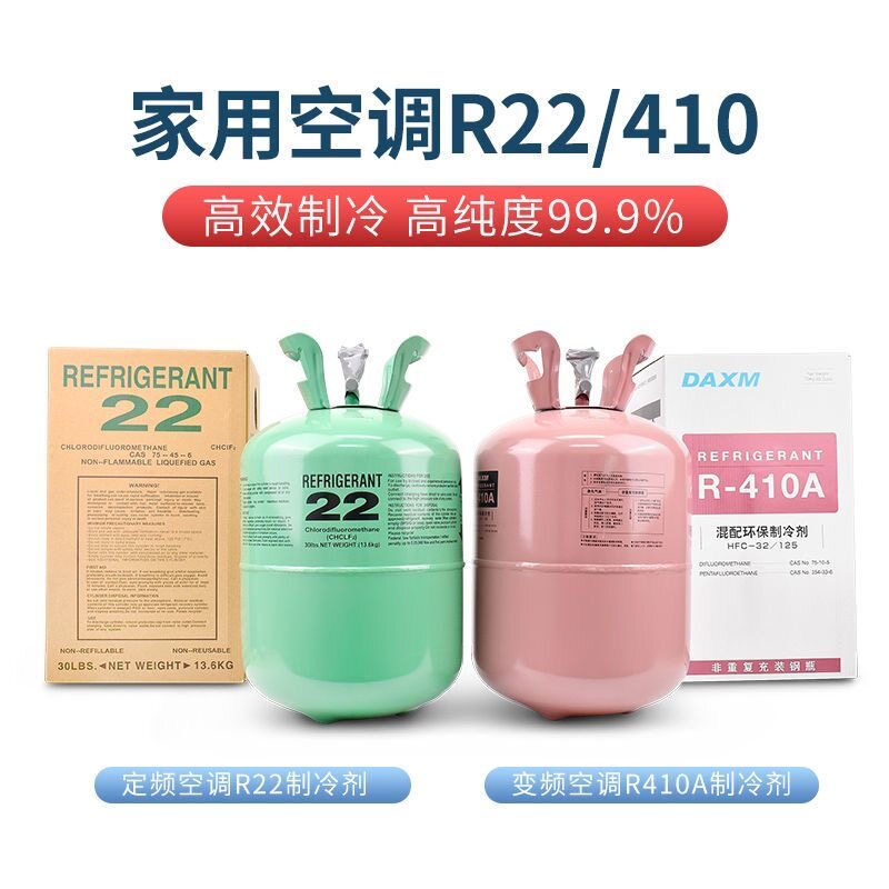 正品制冷剂冰箱冷媒升级指南!R22 vs R410A vs R134a,你选对了吗?-空调制冷剂-淘宝好物网