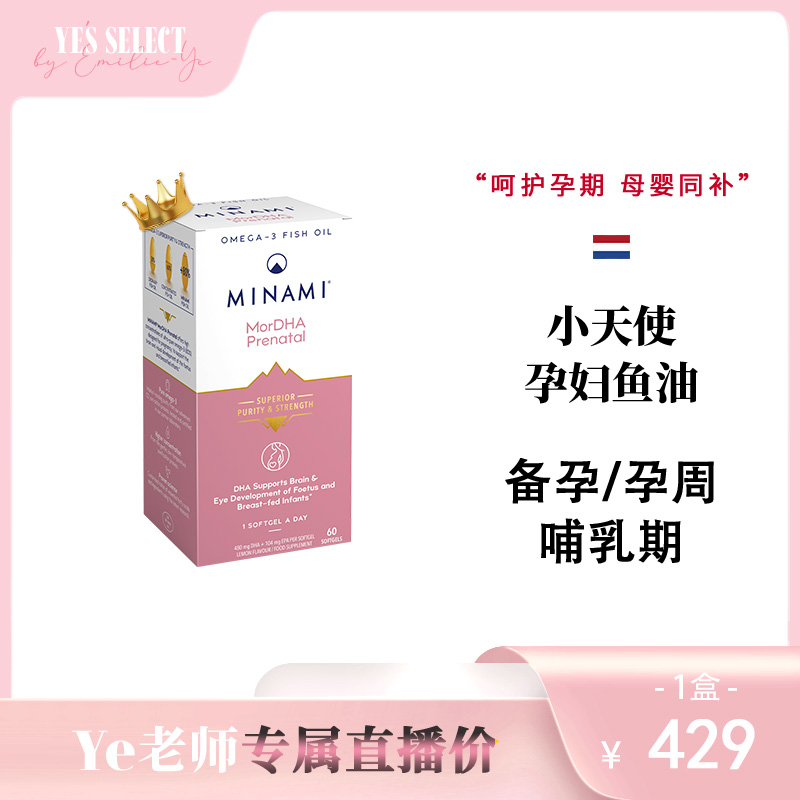 Nestlé fish oil for pregnant women MINAMI high purity DHA fish oil soft capsules for pregnancy