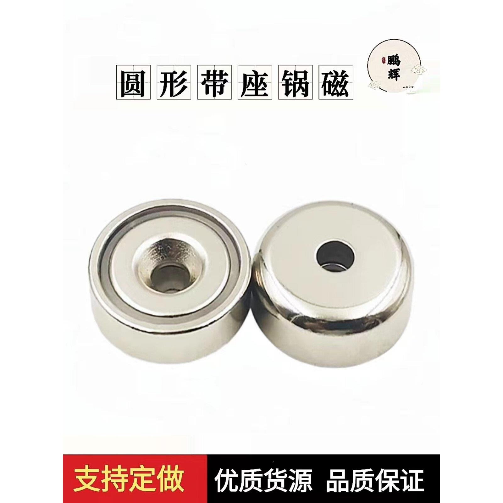 替代米斯米怡合达圆形带座磁铁沉孔锅磁C-WCT/BMG31-D16/20/25/32