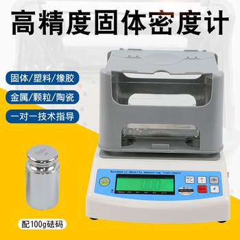 MH-300A固体液体密度计海绵测试仪PVC数字密度仪比重计黄金检测仪