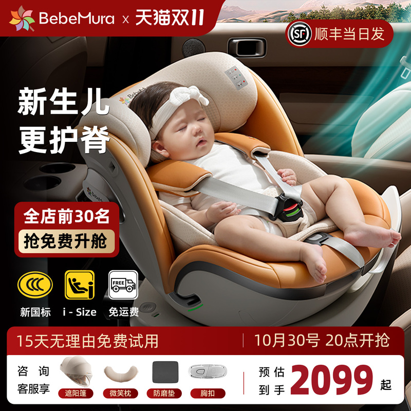 [New National Standard] Bebemura Kids Safety Seat for Newborns and Babies Aged 0-12 Years Old, Car-Mounted Voice Ventilation System