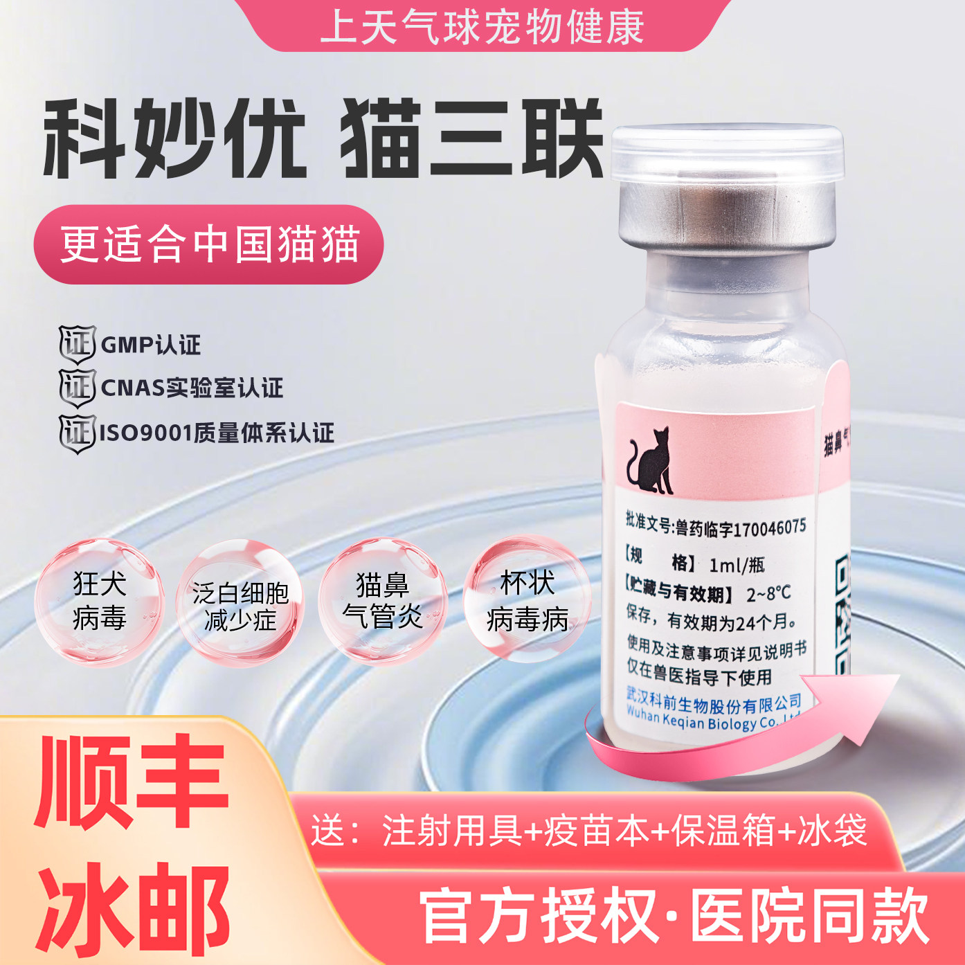 国产科前猫三联妙三多猫疫苗:宠物健康的守护神!-猫特色药品-淘宝好物网