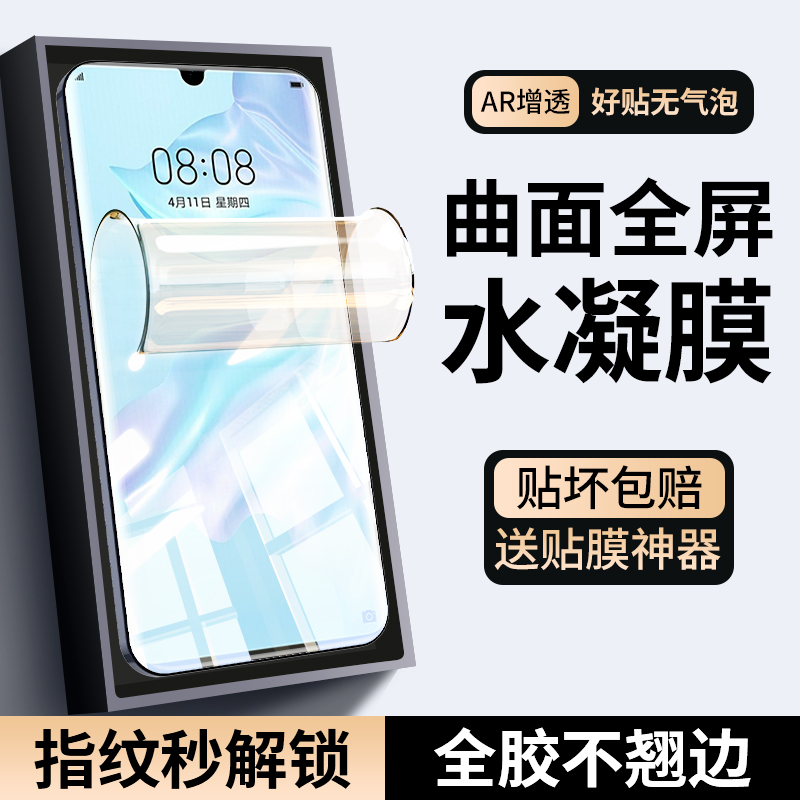 Suitable for Huawei P30 Phone Film, P30 Pro Tempered Hydrogel Film, P30 Special Film, P30 Pro Curved Screen Soft Film, Lite P30 Pro Curved Screen Film, P39 Screen Protector, Honor Protective Film Screen Suitable for Huawei P30 Phone Film, P30 Pro Tempered Hydrogel Film, P30 Special Film, P30 Pro Curved Screen Soft Film, Lite P30 Pro Curved Screen Film, P39 Screen Protector, Honor Protective Film Screen