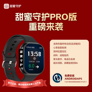 Sweet guardian watch large battery pro model