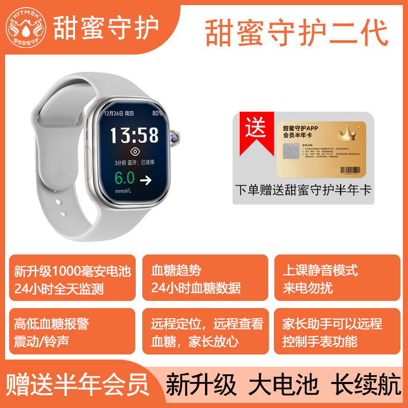 The second generation of the Sweet Guardian Watch is launched. It has a large battery, a large capacity, and no price increase. It is more cost-effective and more stable, giving parents more peace of mind.