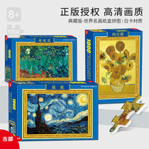 Ancient Van Gogh Starry Sky sunflower painting puzzle 500 1000 adult decompression boys and girls puzzle gift