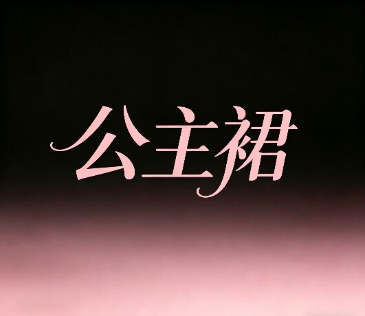 樱桃手里剑的LOGO