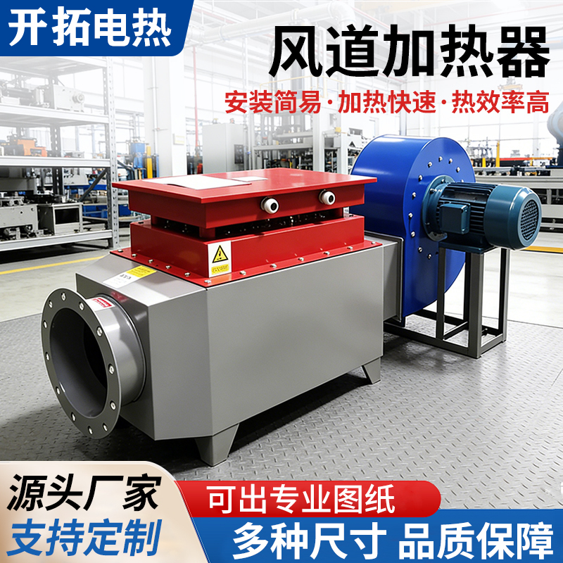 Industrial Air Duct Heater Baking Room High-Power Mining Circulating Electric Fan Air Heater Electric Heating Frame Industrial Air Duct Heater Baking Room High-Power Mining Circulating Electric Fan Air Heater Electric Heating Frame