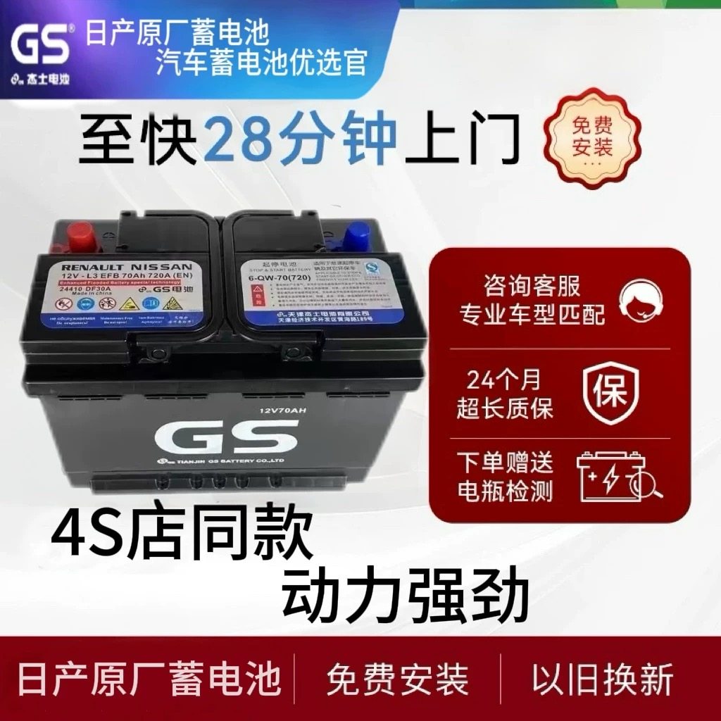 Оригинальная стартовая бутылка Nissan GS EFB70A подходит для Sylphy Qijun Qashqai Bluebird Jinke Corey Aojia Teana