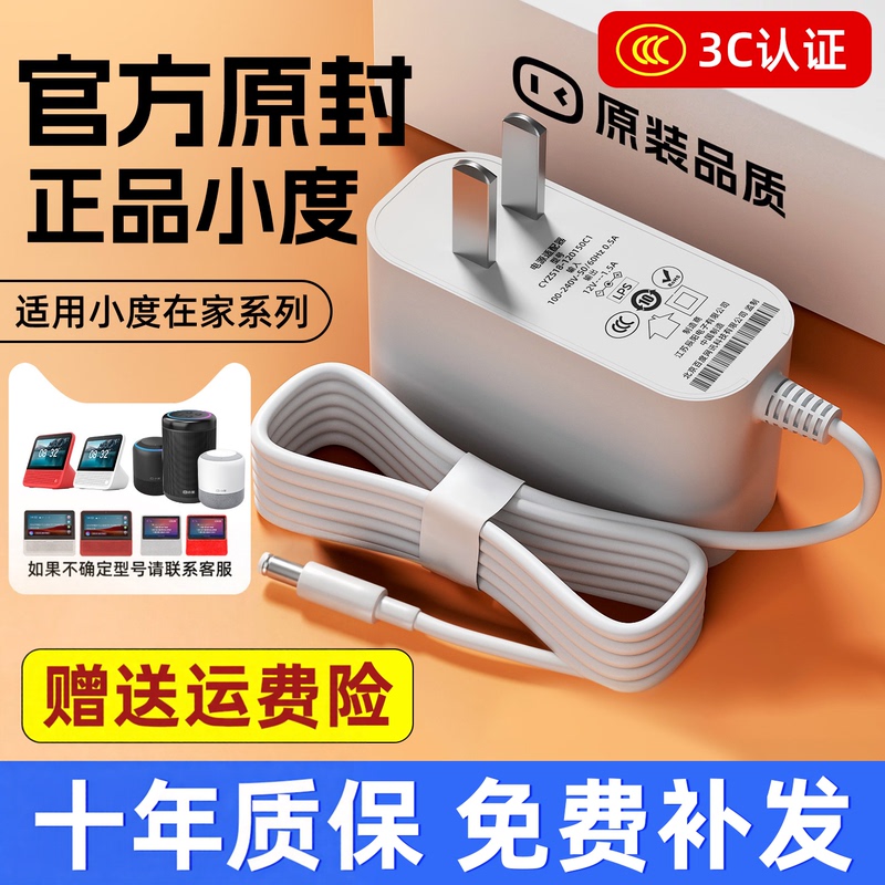 Xiaodu Original Charger Cable X8/T10/X9Pro/1C/1S Suitable for Xiaodu Smart Screen, Screenless Speaker, Dedicated 12V1.5A1A Right-Angle Straight-Head Power Adapter Xiaodu Original Charger Cable X8/T10/X9Pro/1C/1S Suitable for Xiaodu Smart Screen, Screenless Speaker, Dedicated 12V1.5A1A Right-Angle Straight-Head Power Adapter