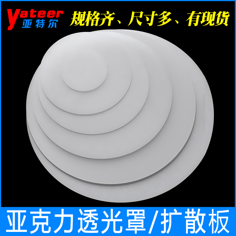 Led Diffuser Acrylic Light-Transmitting Cover Ceiling Lighting Circular Diffuser Ceiling Lighting Diffuser Sheet Diffuser Cover Led Diffuser Acrylic Light-Transmitting Cover Ceiling Lighting Circular Diffuser Ceiling Lighting Diffuser Sheet Diffuser Cover