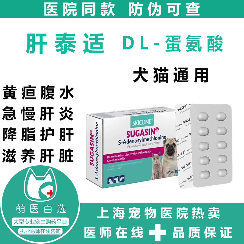 肝泰适宠物猫狗护肝片养肝护肝片猫咪狗狗肝损伤肝炎腹水肝肾衰