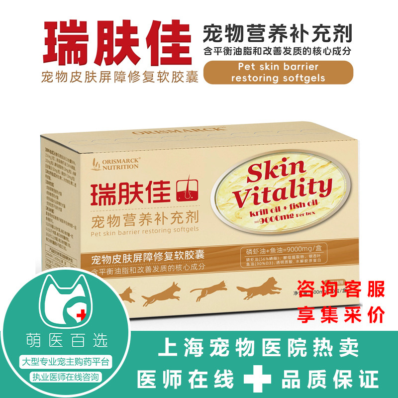 澳滋麦瑞肤佳宠物皮肤屏障受损软胶囊犬猫皮肤病