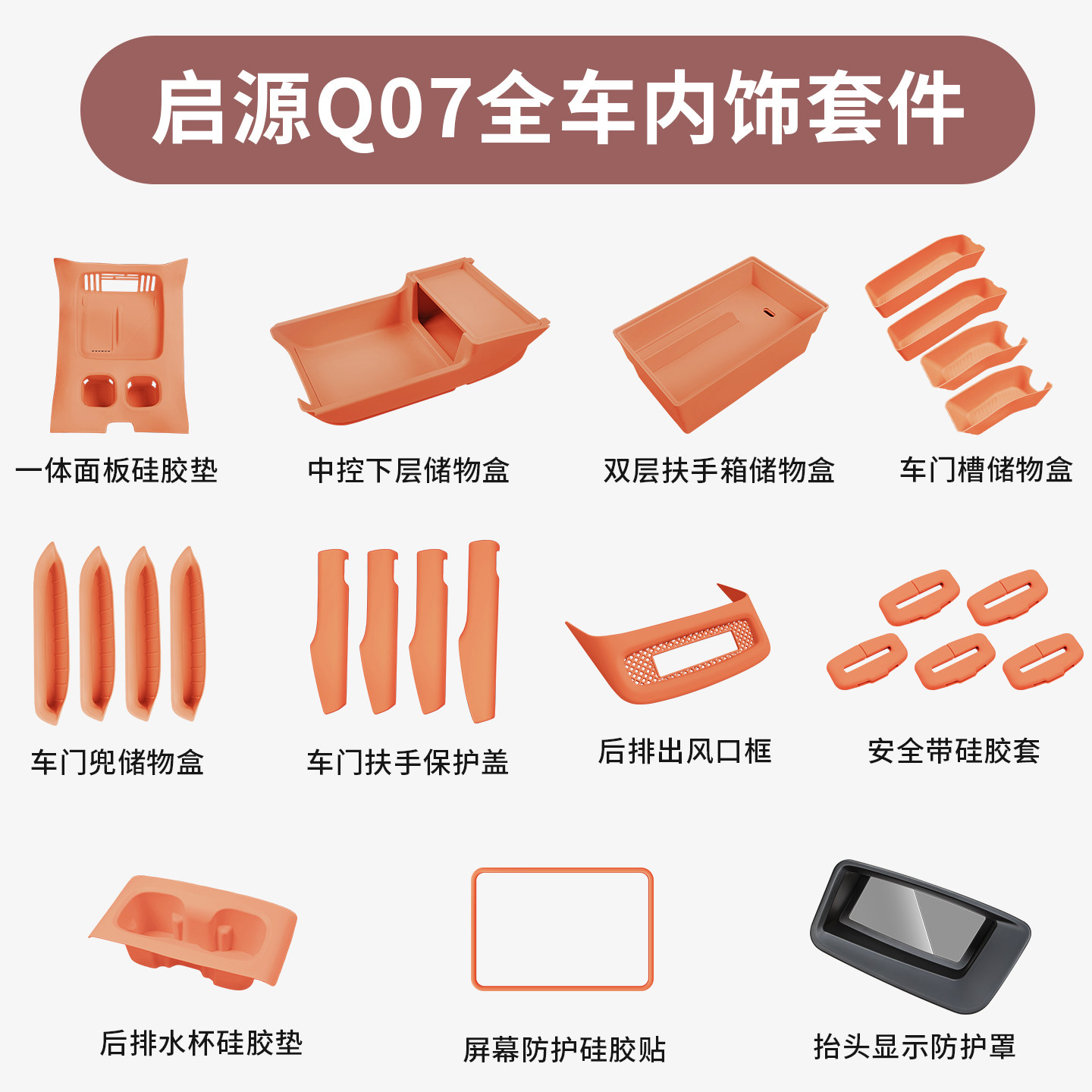 Подходит для аксессуаров Changan Qiyuan Q07 весь комплект расходных материалов беспроводная зарядка силиконовый коврик для украшения интерьера автомобиля Daquan