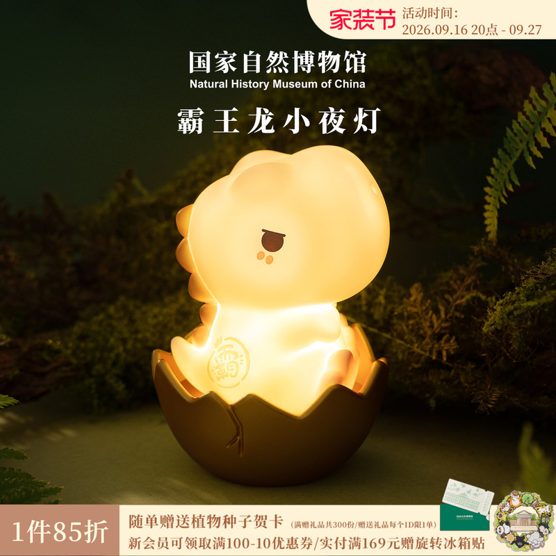 National Museum of Natural History Tyrannosaurus Rex Night Light Dinosaur Ornament for Sleeping, Birthday Gift for Children National Museum of Natural History Tyrannosaurus Rex Night Light Dinosaur Ornament for Sleeping, Birthday Gift for Children