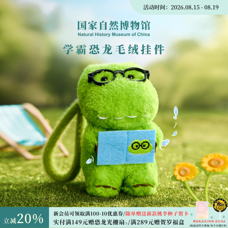 National Museum of Natural History Tyrannosaurus Rex Dinosaur Plush Toy Keychain Birthday Exam Success Gift for Starting School