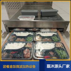 Трансформатор печи 新款盒饭微波加热机 学生餐营养餐覆热设备 快餐回温机 加热快速