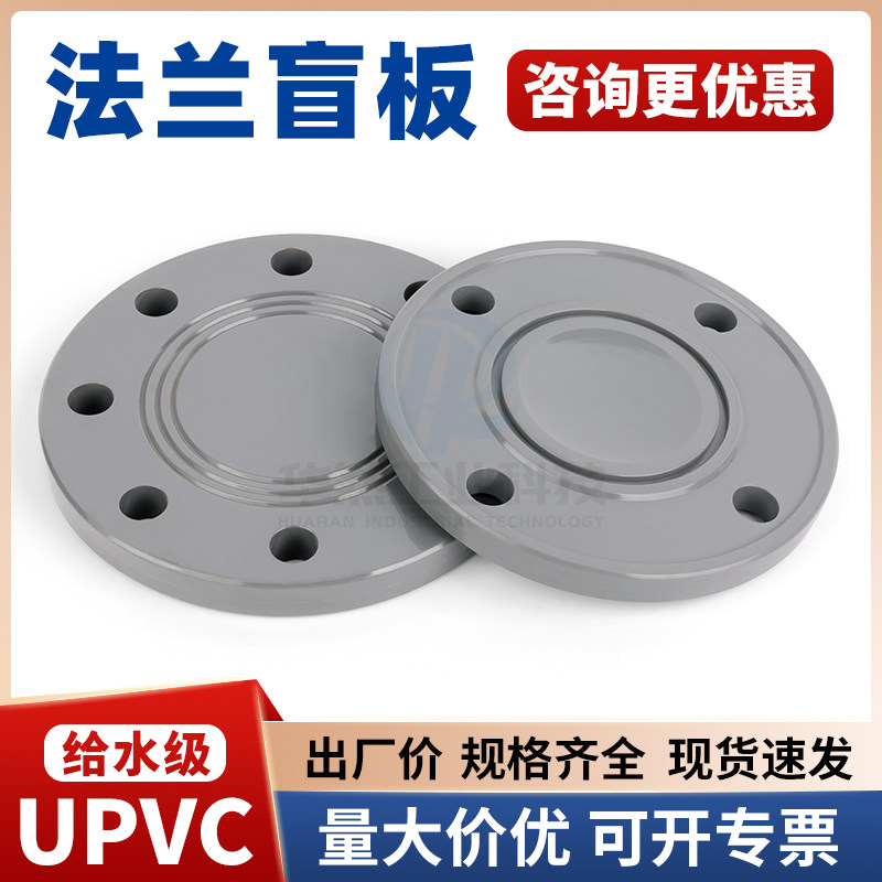 国标给水级UPVC盲板浅灰PVC-U管件盖板塑胶耐酸碱堵盖盲法兰