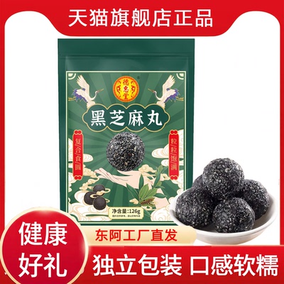 26年新货 黑芝麻丸 独立包装 老少皆宜 厂家直发可试吃不满意包退