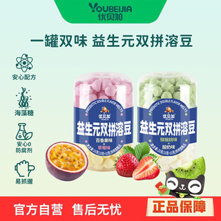 【亏本冲量】优贝加益生元双拼溶豆酸奶*2罐儿童零食6个月以上
