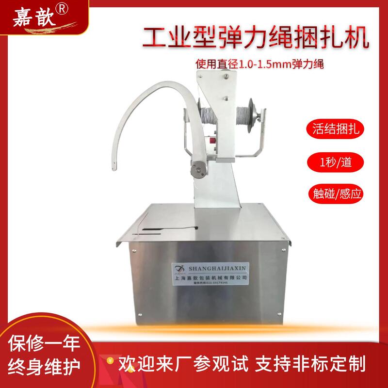 Jiaxin Fully Automatic Elastic Rope Bundling Machine, Wire Tying Machine, Heat Shrink Tube Flower Wire and Cable Bundling Machine, Packing Machine Jiaxin Fully Automatic Elastic Rope Bundling Machine, Wire Tying Machine, Heat Shrink Tube Flower Wire and Cable Bundling Machine, Packing Machine