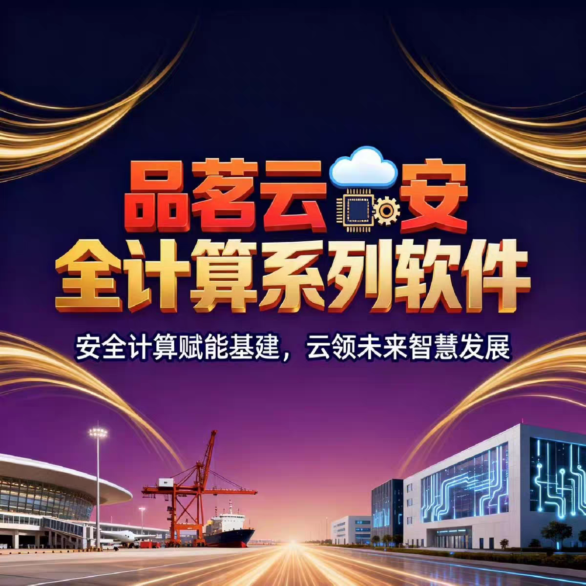 工程软件老店