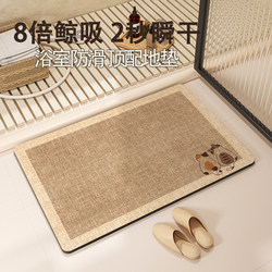 Diatom Mud Floor Mat, Absorbent Mat, Bathroom Floor Mat, Toilet Non-Slip Mat, Bathroom Entrance Mat, Carpet
