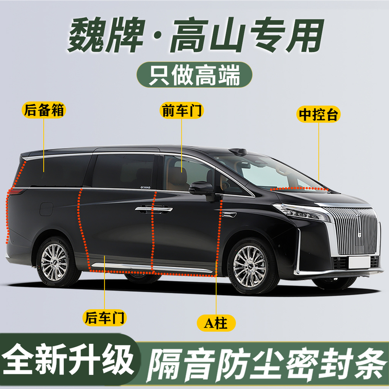 Wei Brand Alpine Special Car Door Seam Sealing Strip, Whole Car Sound Insulation Strip, Waterproof and Dustproof Strip, Noise Reduction Modification Accessories Wei Brand Alpine Special Car Door Seam Sealing Strip, Whole Car Sound Insulation Strip, Waterproof and Dustproof Strip, Noise Reduction Modification Accessories