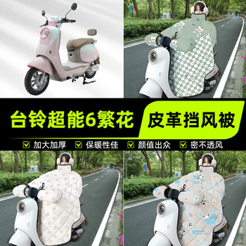 Suitable for tailing chao neng 6 flowers/eb battery electric vehicle windshield and windshield 2025 new winter decorative accessories