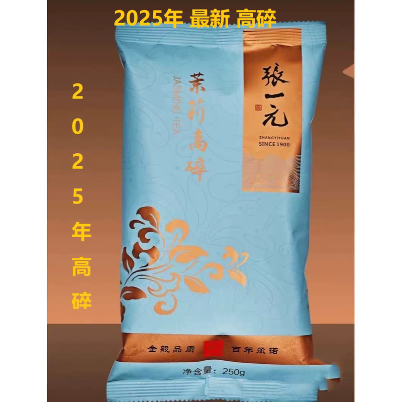 Beijing's Time-Honored Brand Qianmen Zhang Yiyuan Dazhalan Flagship Store's Authentic High-Quality Jasmine Tea