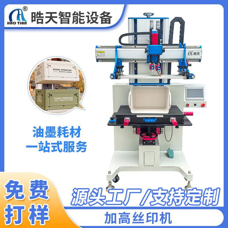 Semi-automatic screen printing machine, heightened flat screen printing machine, fully automatic case storage box, small screen printing machine