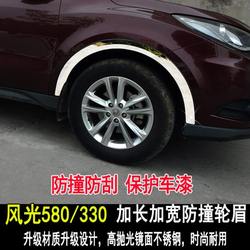 Dongfeng Fengguang 580Pro 휠 Mei Xiaokang 330S 350 360 370 장식 안티 스크래치 스트립 수정에 적합합니다.