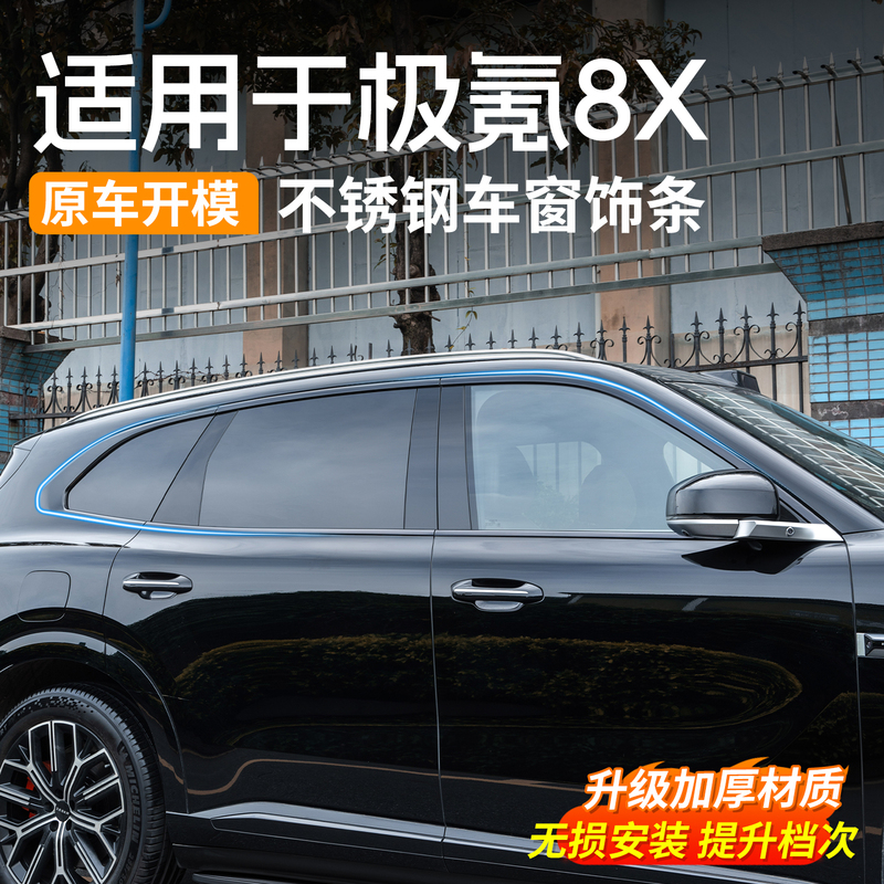 Suitable for Zeekr 8X Window Trim Strips, Black Warrior Modification Blackening Kit, Upgraded Obsidian Black Appearance Accessories, Decorative Items Suitable for Zeekr 8X Window Trim Strips, Black Warrior Modification Blackening Kit, Upgraded Obsidian Black Appearance Accessories, Decorative Items