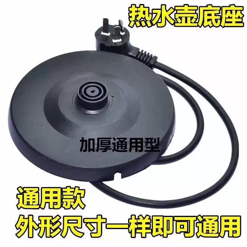 Suitable for Wanlida Electric Kettle Universal Base, Insulated Electric Kettle Power Base, Rubber Tray, Black and White Suitable for Wanlida Electric Kettle Universal Base, Insulated Electric Kettle Power Base, Rubber Tray, Black and White