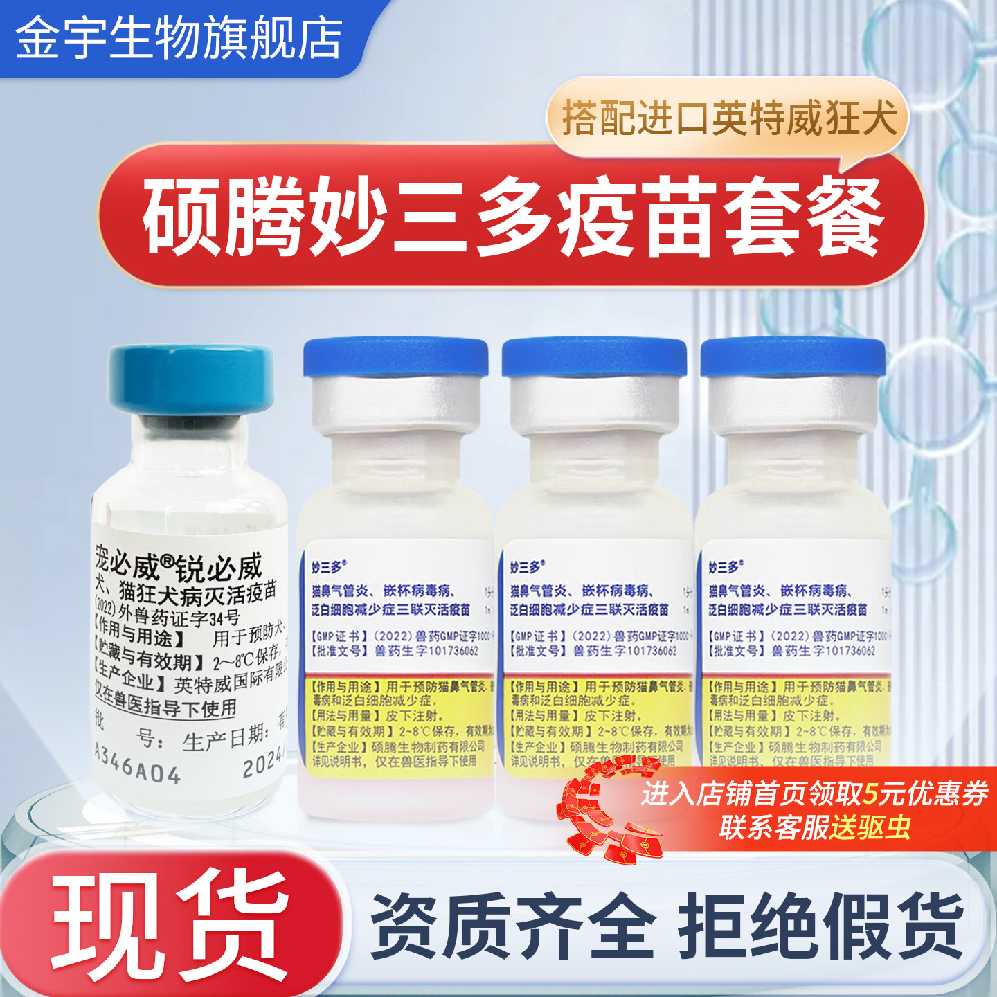 妙三多疫苗官方旗舰店:辉瑞硕腾三联疫苗,猫咪健康守护神!🐾-宠物疫苗-淘宝好物网