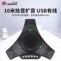 宏视道(HOSODO)MC810视频会议八爪鱼全向麦克风 免驱USB连接 适用60平中型会议室  10米拾音 桌面会议麦克风