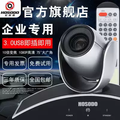 HSD-Macrovision channel-USB3 0 HD video conference camera 10x optical zoom free drive HDMI