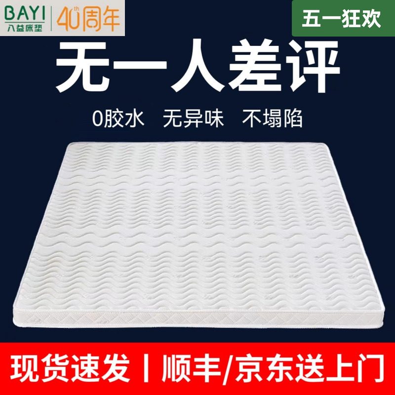 Baiyi Natural Coconut Palm Mattress, Hard Mattress, Spine Protection, Home Use, Slightly Hard, Foldable, Children's Extra Hard, Eco-Friendly