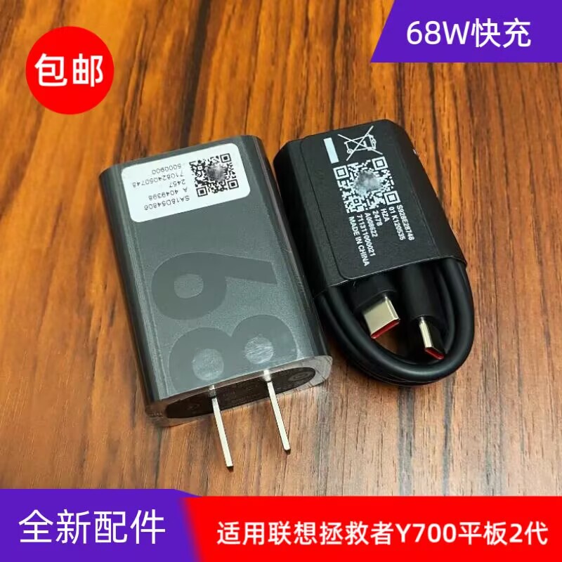 3C Is Suitable for Lenovo Savior Y700 Second Generation Tablet Charger, Original 68W Fast Charging Head Tb320Fc Data Cable