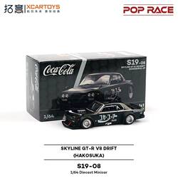 Tuoyi Poprace 1:64 Skyline Gtrv8 Alloy Car Model Zero-Degree Coke Paint Scheme S19-08