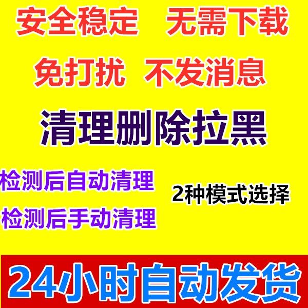 注文削除の確認、非アクティブなフォロワーのワンクリッククリーンアップ、注文削除のテスト、おやすみモード、削除された友達の検出、削除、ブロック、クリーンアップシステム。