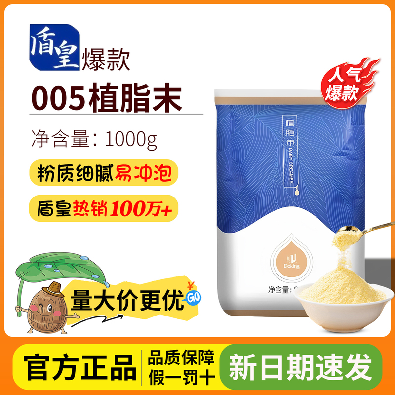 Dunhuang 005 Milk Tea-Specific Non-Dairy Creamer Powder 1kg, Rich Aroma Instant Coffee Companion, for Pearl Milk Tea Shop Commercial Use