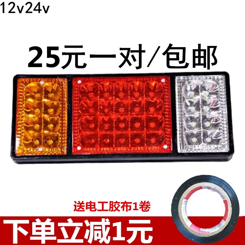 Large Truck 140-2 Tail Light 24V12V Super Bright Led Multicolor Flashing Agricultural Vehicle Trailer Electronic Rear Tail Light Turn Signal