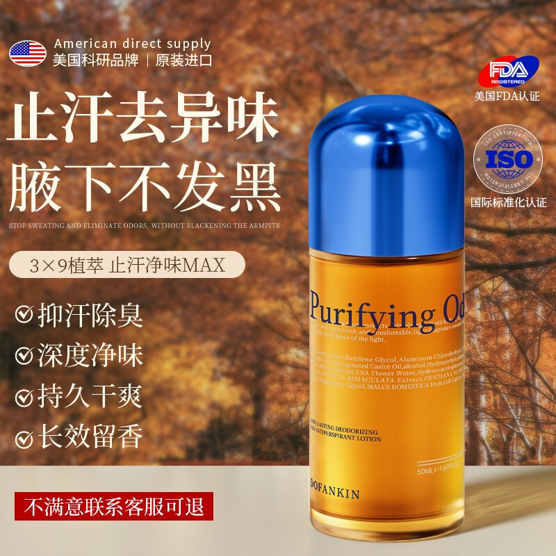Dofankin Imported Antiperspirant Deodorant Roll-On Underarm Odor Removal Spray Long-Lasting Deodorant for Men and Women